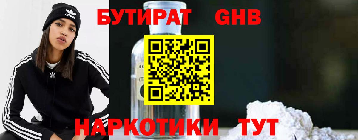 БУТИРАТ BDO 33%  Вход с VPN  Избербаш 