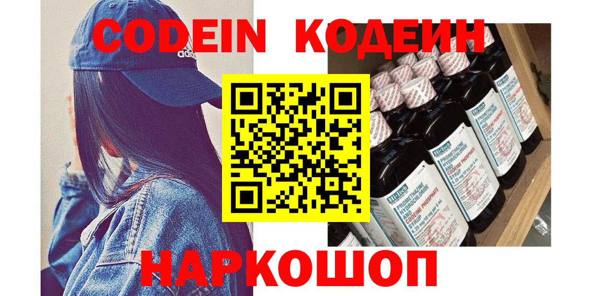 Избербаш  Codein напиток Lean (лин)  Вход с VPN  Кодеин напиток Lean (лин) 