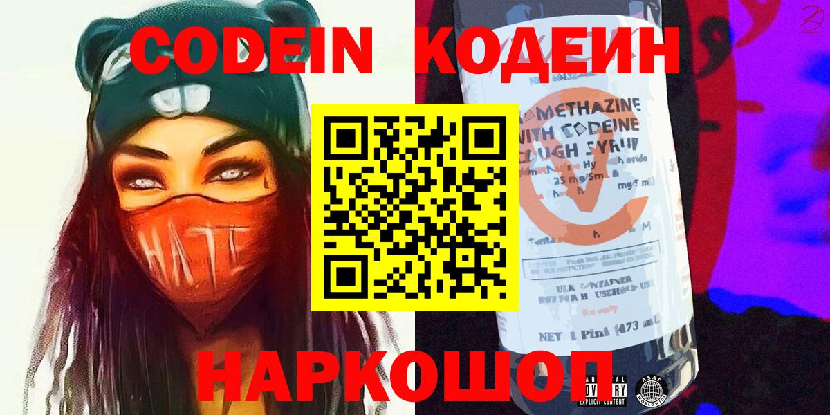 Кодеин напиток Lean (лин) Избербаш