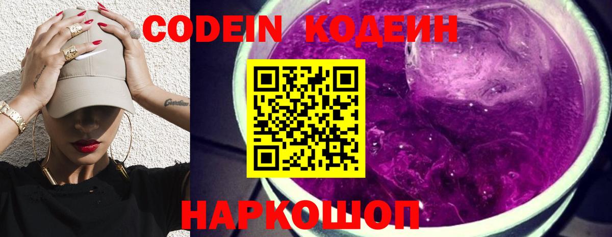 Codein напиток Lean (лин)  Избербаш 