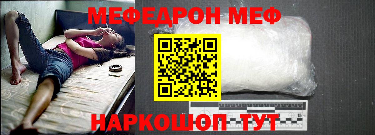 МЯУ-МЯУ mephedrone  Вход с VPN  МЕФ  Мефедрон мяу мяу  Избербаш 