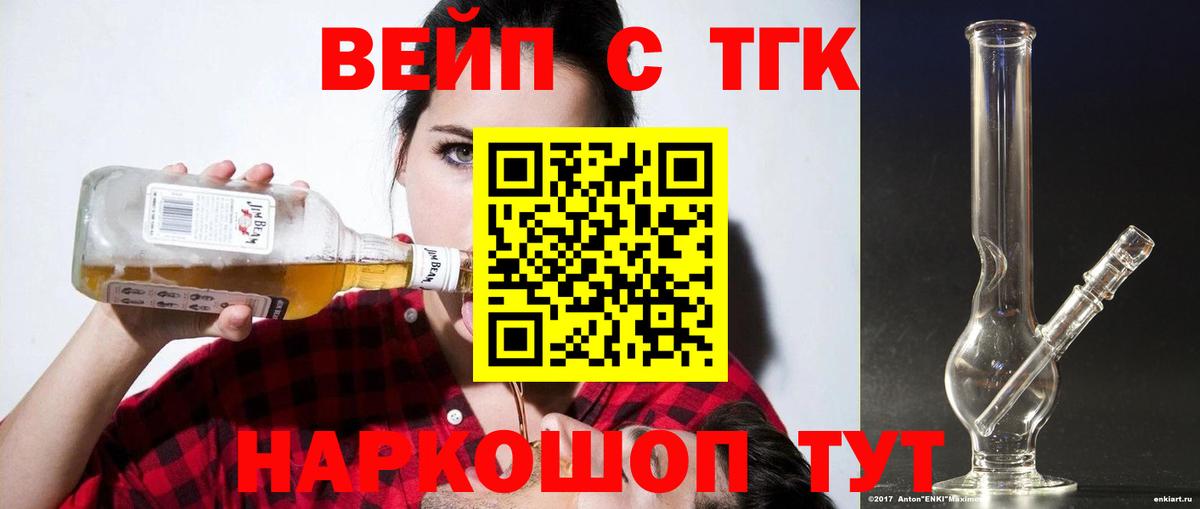 Избербаш  Дистиллят ТГК вейп с тгк  Вход с VPN  ТГК жижа 